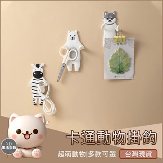 【XD生活百貨】動物掛勾 卡通動物掛鈎 可愛萌寵尾巴 可彎曲掛鈎 可愛動物造型趣味掛鉤 3D無痕 創意 掛勾 超萌動物