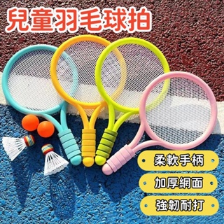台灣出貨🎁兒童羽毛球 兒童羽毛球拍 兒童運動玩具 兒童網球拍 幼兒球拍 小朋友羽毛球 小孩羽球組 兒童休閒玩具 親子