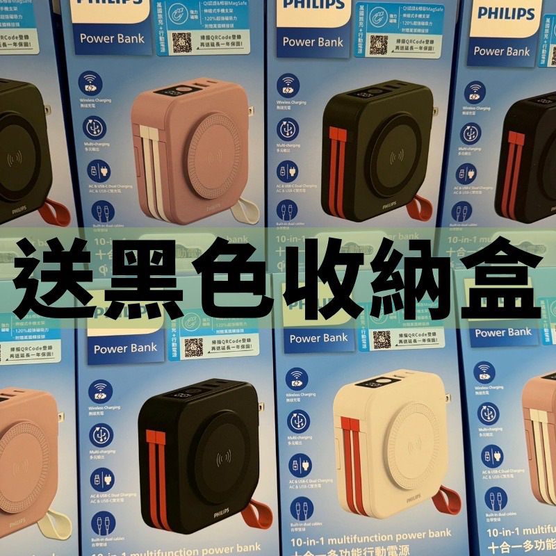 現貨｜送收納盒｜附贈萬國接頭PHILIPS 行動電源 FunCube 十合一 自帶線行動電源  1萬行動充電 磁吸行動充