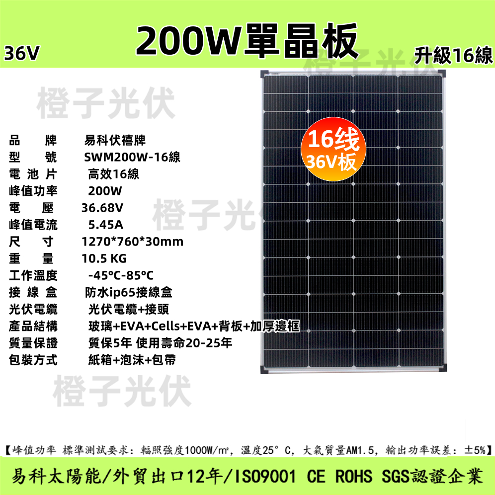 新升級16線高效太陽能板 200W單晶太陽能板 36V 200W太陽能板 1270*760*30 太陽能電池板