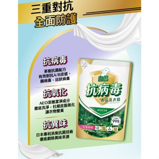 白鴿 抗病毒香氛洗衣精 1500g