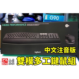 【本店吳銘】 羅技 logitech MK850 Pro 多工無線鍵盤滑鼠組 雙模 藍牙 無線鍵鼠組 Mac PC跨平台