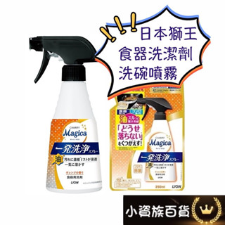 【今天買 明天到】日本 獅王 LION 一發洗淨 洗碗噴霧 食器洗潔劑 洗碗精 食器洗劑 獅王洗碗精 獅王洗碗噴霧