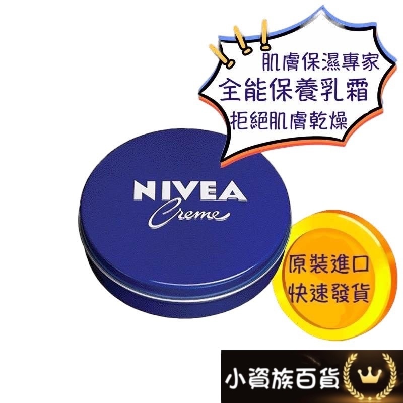 限時優惠 德國 NIVEA 妮維雅 乳霜 德國乳霜 德國面霜 全能保養乳霜 高保濕面霜 150ml 小藍罐 身體乳霜