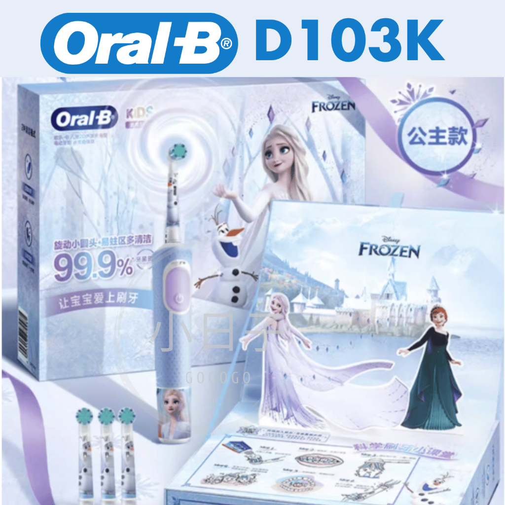 最新款 D103K Oral-B 歐樂B 兒童充電 百靈 電動牙刷 D103K D100K D12冰雪 蜘蛛人