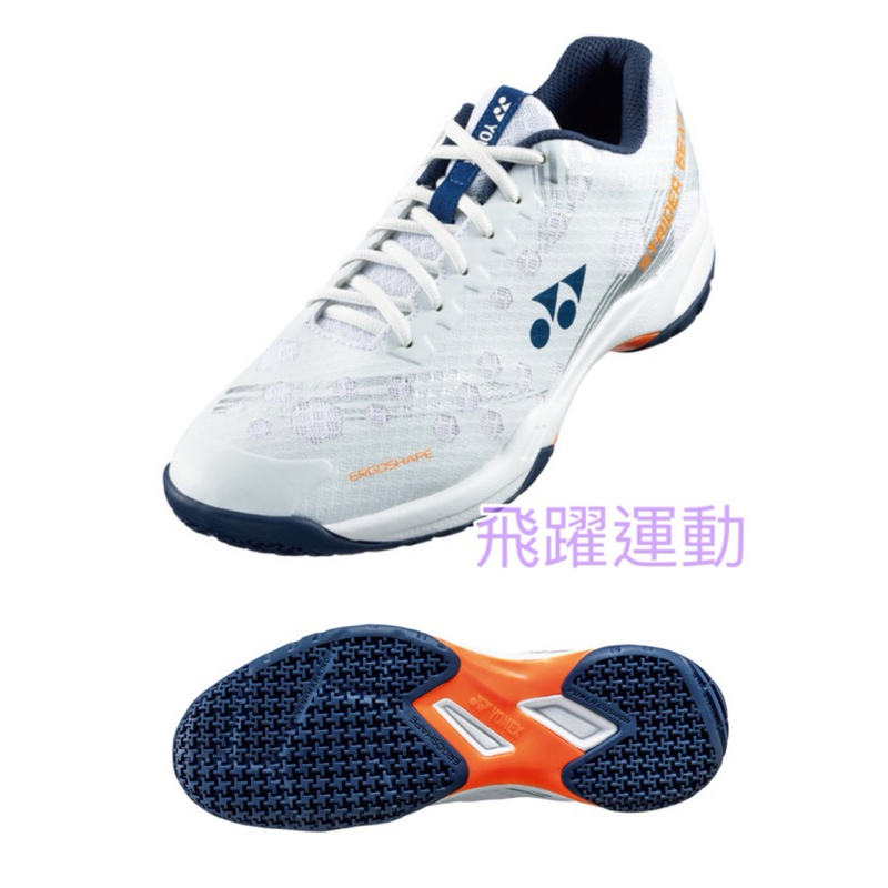 《免運費，可店自取》2024年4月上市Yonex羽毛球鞋POWER CUSHION STRIDER BEAT