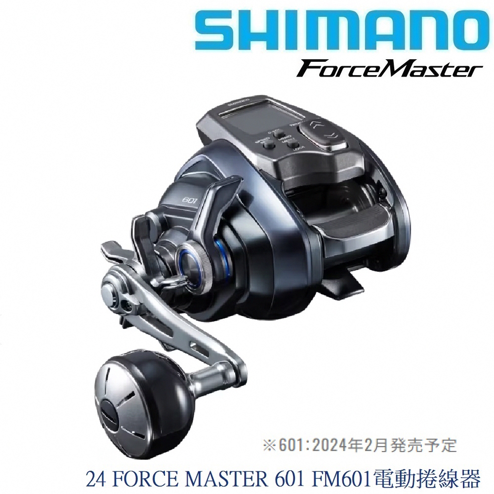 【SHIMANO】24 FORCE MASTER 601 FM601電動捲線器-左捲(公司貨) 免運