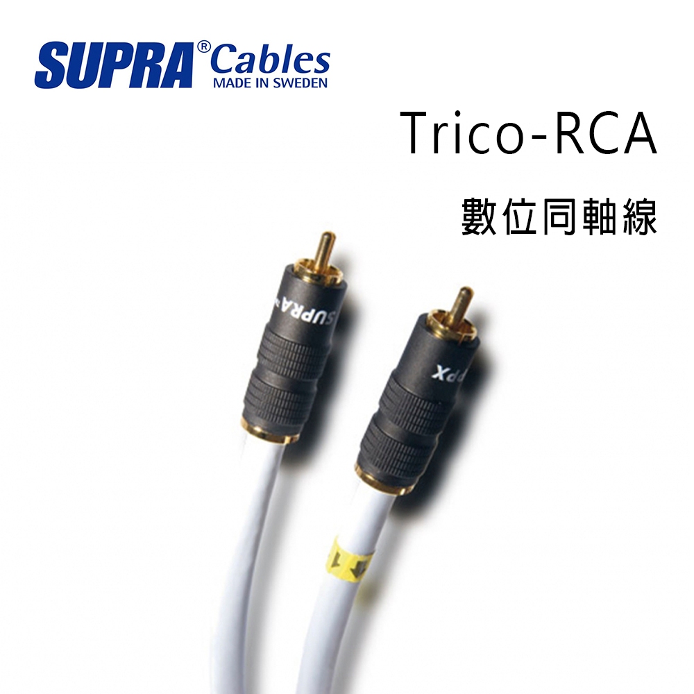 瑞典 supra 線材 Trico-RCA 數位同軸線/冰藍色/公司貨