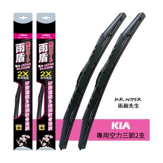 【雨盾】Kia Sportage 各代專用矽膠鍍膜雨刷(日本膠條 撥水鍍膜 改善跳動)