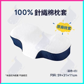 🔥原廠出品🔥枕套 枕頭套 頸椎枕頭套 骨盆枕套 睡覺修復枕頭套 護頸專用牽引保健非治療枕頭套 側睡專業枕頭套