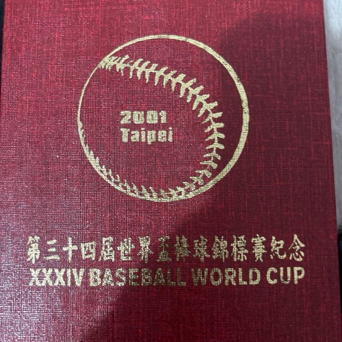第34屆世界盃棒球錦標賽紀念銀幣(中央造幣廠)紀念幣(1枚含原盒證, 原購價750)