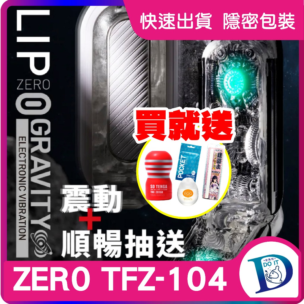 買1送4 TENGA FLIP 0 (ZERO) GRAVITY 電動型 細緻白 TFZ-104