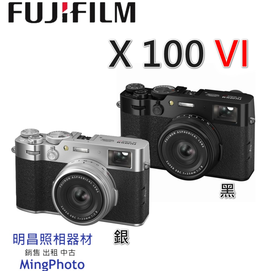 預定價格請先聊聊詢問 富士 FUJIFILM X100 VI 類單眼相機 公司貨 黑 銀  X100VI X100六代