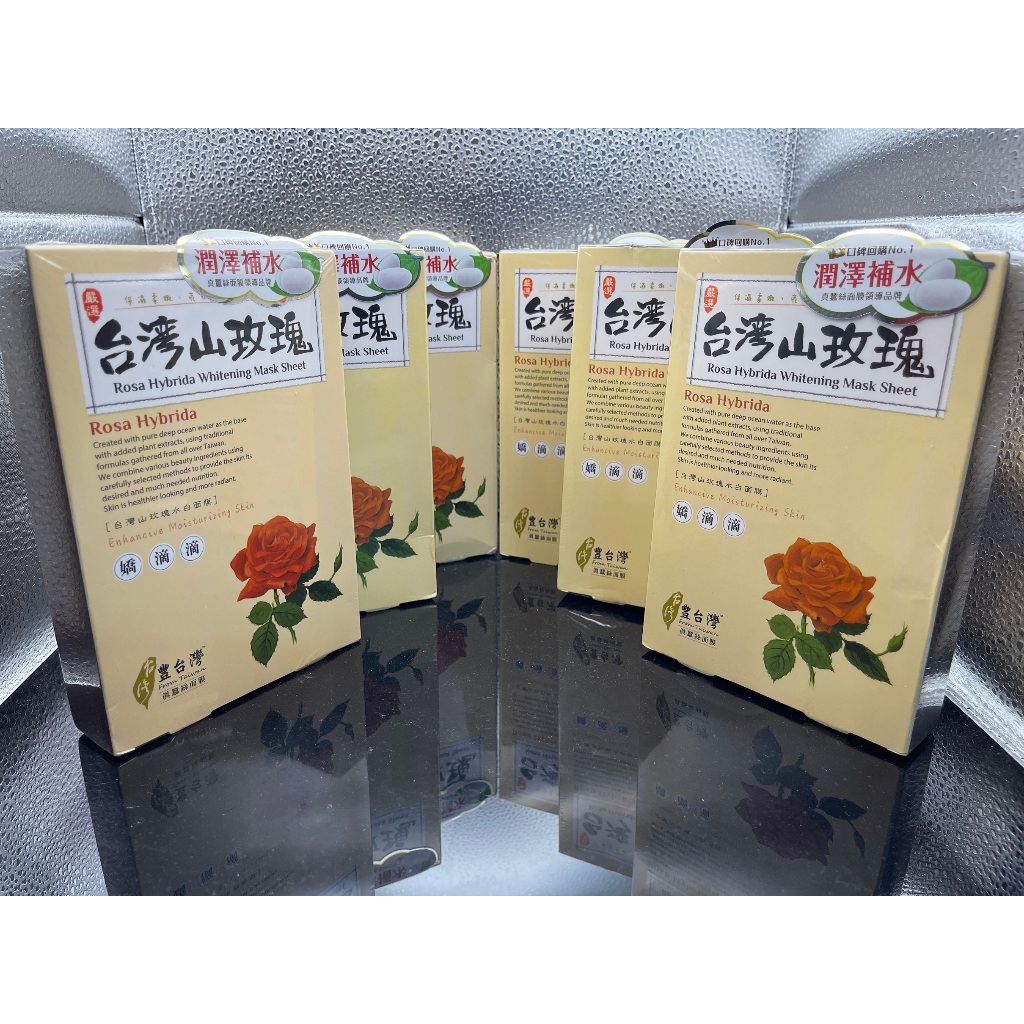 豐台灣 山玫瑰水白蠶絲面膜 1盒5入