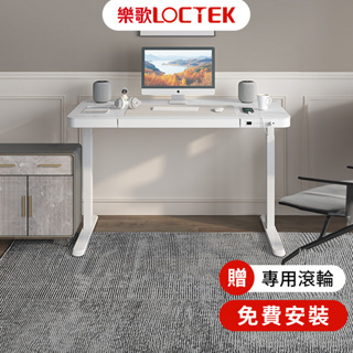 【樂歌Loctek】二節式電動升降桌ET200 免費到府安裝 商務款(鋼化玻璃桌面)書桌|電腦桌|站立式工作桌|靜音抗噪