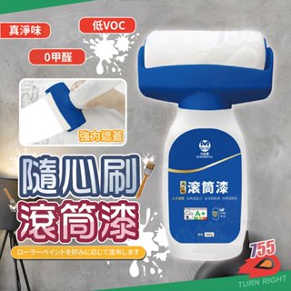 🌟桃園秒出貨🌟滾輪油漆 快速乾燥 滾筒漆 小滾刷 滾筒刷 油漆 油漆工具 乳膠漆 油漆滾輪 油漆刷 油漆滾筒刷