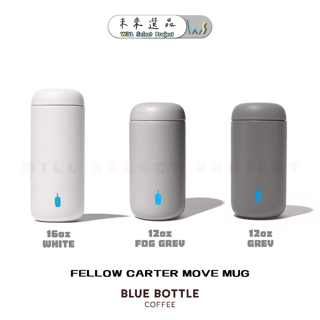 【預購🛫】BLUE BOTTLE 藍瓶 FELLOW CARTER MOVE MUG 卡特保溫瓶 12oz 16oz