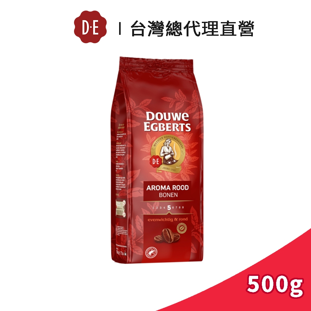 【DOUWE EGBERTS】DE經典香醇咖啡豆 500g｜台灣總代理直營