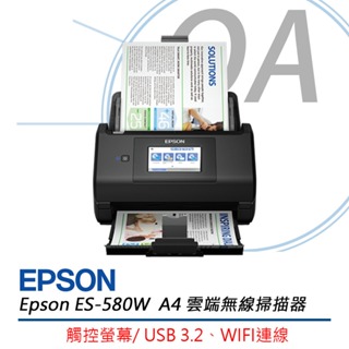 含稅 Epson ES-580W A4 雲端 無線 掃描器 原廠公司貨