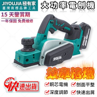 鋰電刨刀機 無線18V 無線 修邊電木刨 工業級 木工刨刀手提電刨 家用 便捷 附工具配件 電動工具