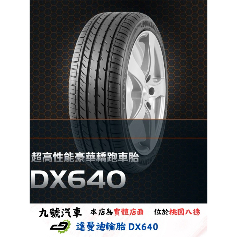 【九號汽車】達曼迪輪胎 DAVANTI DX640 235/35/19