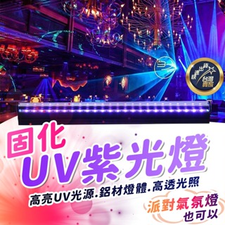 台灣出貨 UV燈 紫外燈 固化燈 燈管 395nm 紫外線 uv膠 紫光燈 美甲燈 UV膠 螢光燈 萬聖節 派對燈