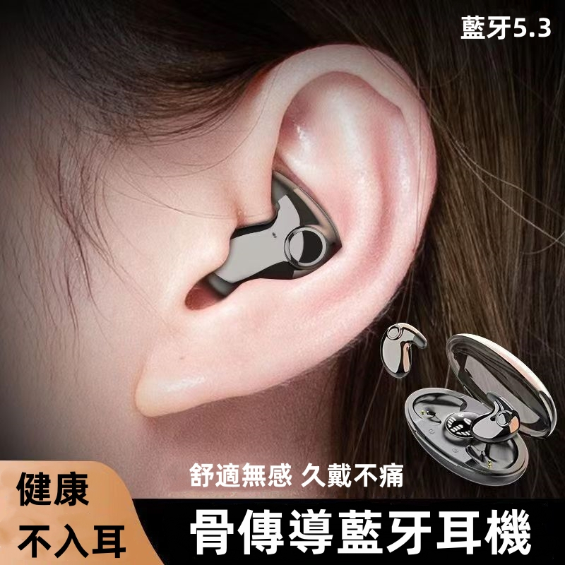 台灣免運 骨傳導藍芽耳機 不入耳超薄藍芽耳機 迷你睡眠耳機 藍牙耳機 降噪藍芽耳機 超長續航藍芽5.3音樂耳機