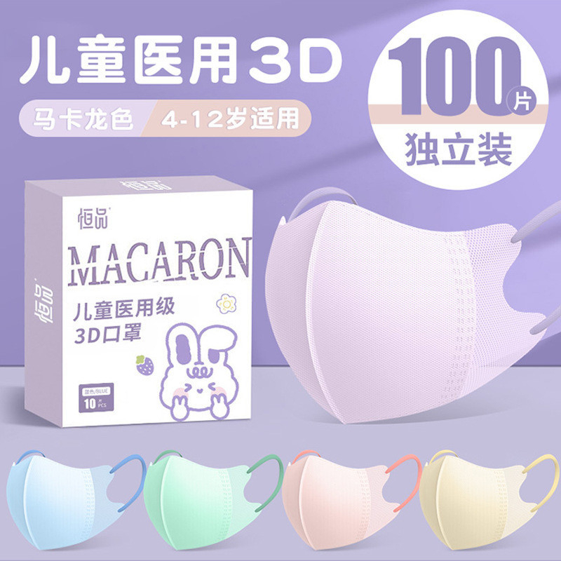 馬卡龍 3d立體 兒童口罩 一次性 醫用口罩 4到12嵗男女孩夏季透氣薄款