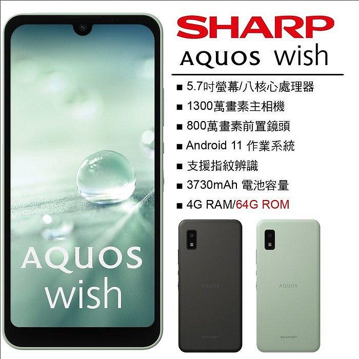 SHARP AQUOS wish 4+64GB 小尺寸手機 5.7吋 小螢幕