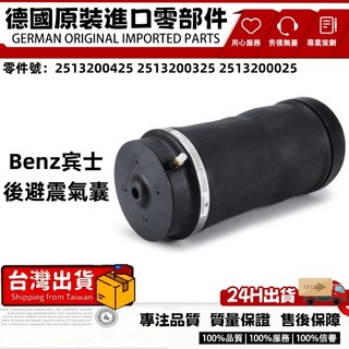適用BENZ賓士W251後減震氣包 後避震器氣囊 空氣減震彈簧 修理包氣囊氣袋2513200425 2513200325