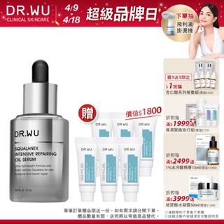 DR.WU 角鯊潤澤修復精華油30ML