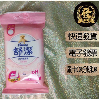 舒潔女性專用濕式衛生紙 14抽X1包 【揪發購】Kleenex 舒潔 女性專用 濕式衛生紙