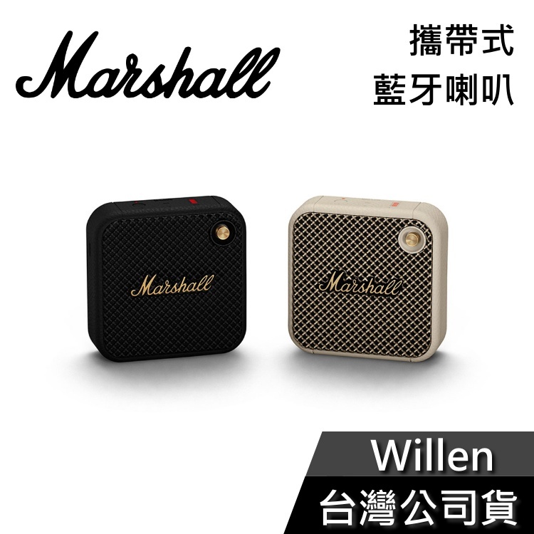 Marshall Willen 【現貨秒出貨】 古銅黑 奶油白 攜帶式 藍牙喇叭 公司貨