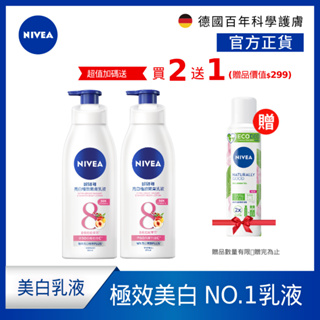 (加碼贈體香噴霧-綠茶)(2入組)【NIVEA 妮維雅】亮白極致嫩膚/亮白彈潤緊膚 乳液380ml