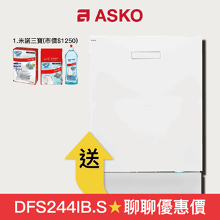 【ASKO 賽寧】嵌(櫃)入式 14人份洗碗機 DBI644MIB.W (白色/110V)