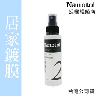 德國Nanotol 居家奈米塗層 100g 隔絕保護 專用塗層 居家鍍膜 居家清潔 臺灣公司貨