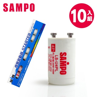 [福利品]SAMPO 聲寶 福利品 聲寶4P燈管啟動器10入組(LS-U4PL10)-量大可議