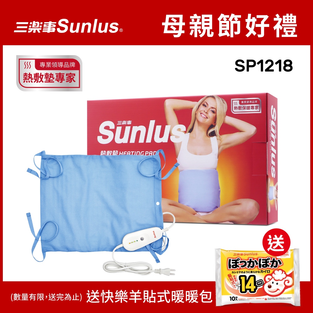 【送暖包】Sunlus三樂事暖暖熱敷墊(中) SP1218-醫療級-台灣公司貨