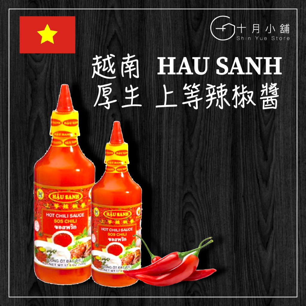 🔥快速出貨🔥 越南 厚生 HAU SANH 上等辣椒醬 越南辣椒醬 500g