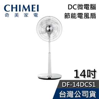 CHIMEI奇美 14吋 DF-14DCS1 【現貨秒出貨】 DC節能 電風扇 立扇 公司貨