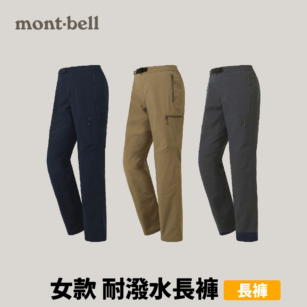 [mont-bell] 女款 South Rim Pants 耐潑水長褲 (1105678)