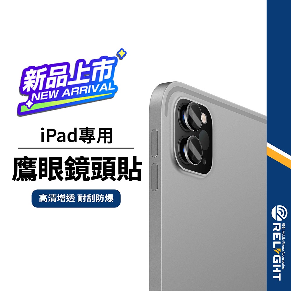 【鷹眼金屬凸鏡頭貼】 適用蘋果iPad mini/Air4-5/Pro10-12 鏡頭保護貼 高清防刮花 防爆鏡頭膜