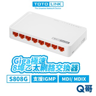 TOTOLINK S808G 8埠 Giga極速乙太網路交換器 桌上型 4K 網路埠 乙太 網路交換器 TL007