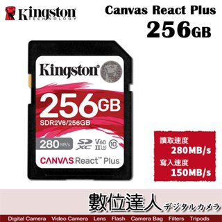 【數位達人】金士頓Kingston Canvas React Plus 256GB UHS-II 280MB/150MB