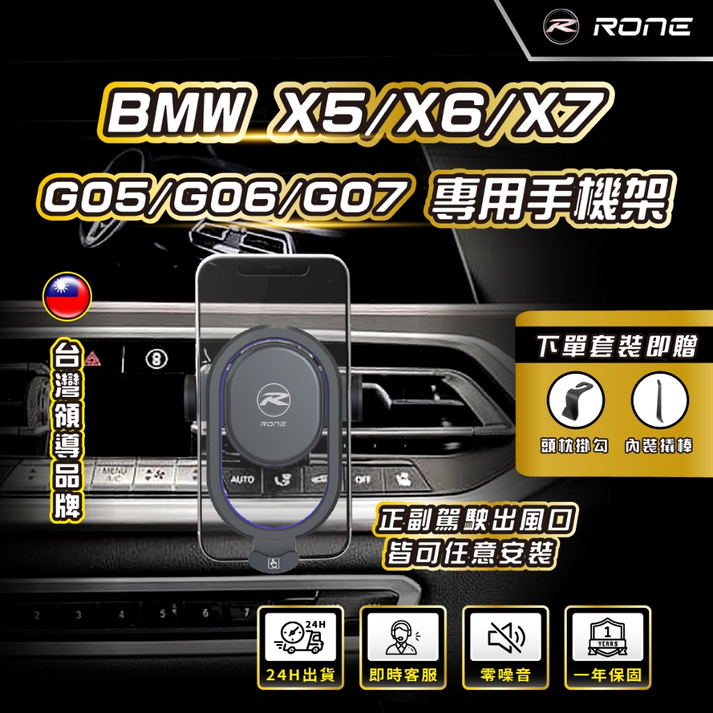 ⚡現貨⚡ BMW X5手機架 BMW X6手機架 X7手機架 G05手機架 G06手機架 G07手機架 BMWX5手機架
