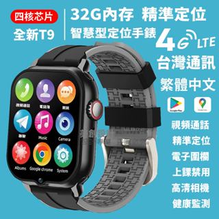 [台灣繁中4G 谷歌應用 定位]兒童定位手錶 32GB內存 4G通訊 視頻通話 家長監控 上課禁用 磁吸充電 智慧型手錶