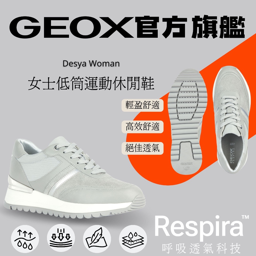 【GEOX】女士低筒運動休閒鞋｜灰/白 RESPIRA™ GW3F106-50