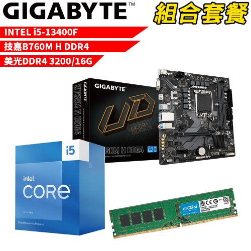 DIY-I513【組合套餐】Intel i5-13400F處理器+技嘉B760M H DDR4主機板+美光16G 記憶體