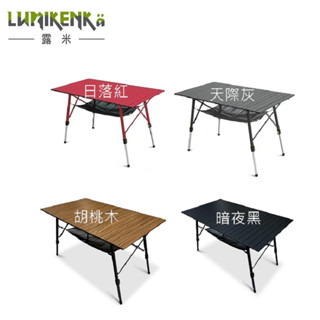 日野戶外~ Lumikenkä【露米】日落 天際 2色無段式鋁捲桌 露營桌 蛋捲桌 吃飯桌 休閒桌 烹飪桌 露營