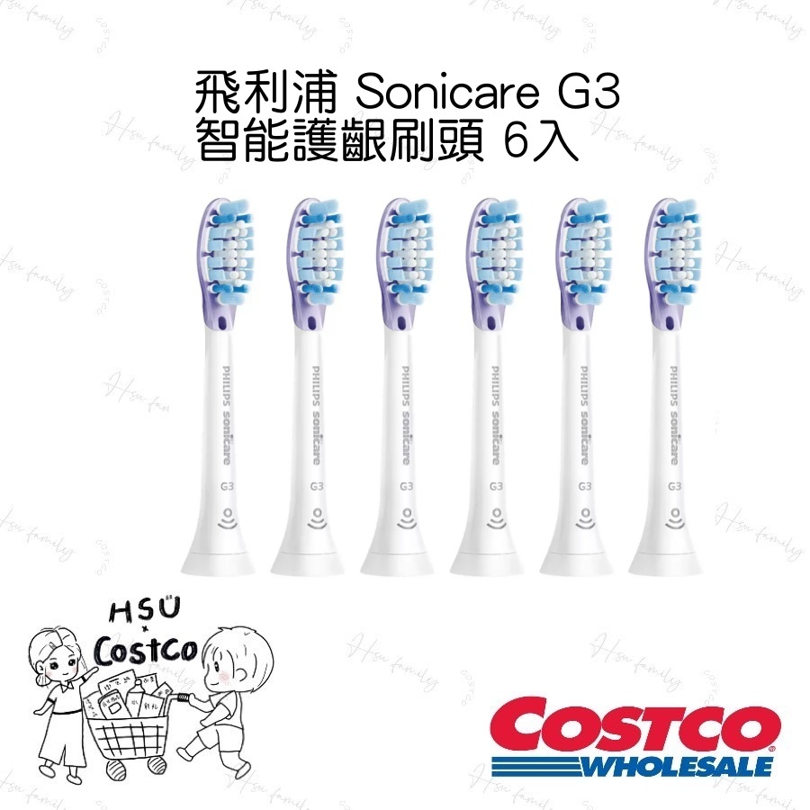 飛利浦 Sonicare G3智能護齦刷頭 6入 HX9053/67 好市多COSTCO代購